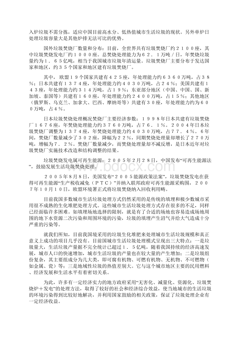 垃圾焚烧处理发电项目设计方案.docx_第3页