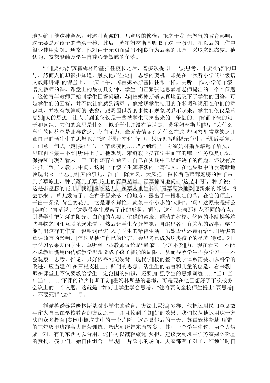 苏霍姆林斯基的生平事迹Word格式文档下载.docx_第2页