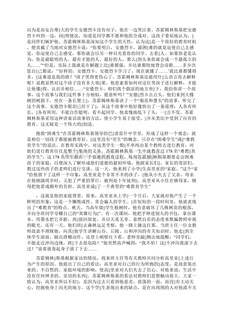 苏霍姆林斯基的生平事迹Word格式文档下载.docx_第3页