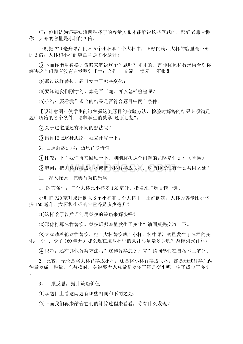 小学数学六年上册《解决问题的策略替换》的课堂教学实录及反思.docx_第3页