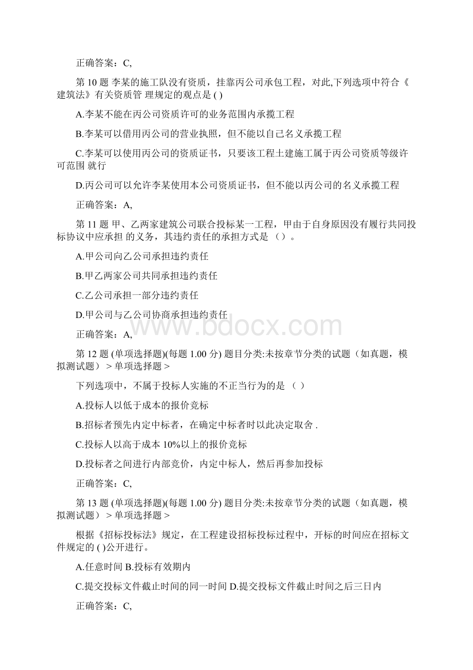 二级建造师《建设工程法规及相关知识》提分卷.docx_第3页