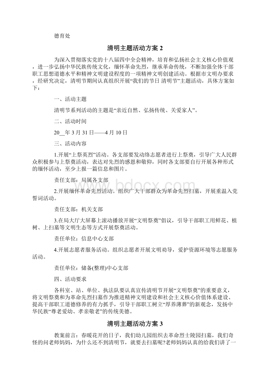 清明主题活动方案Word文档格式.docx_第2页