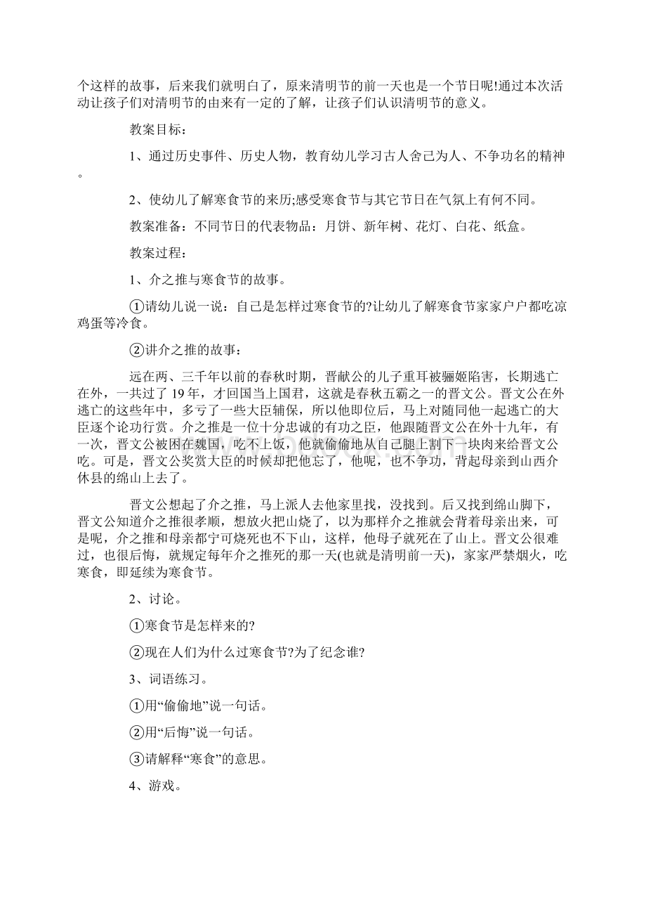 清明主题活动方案Word文档格式.docx_第3页