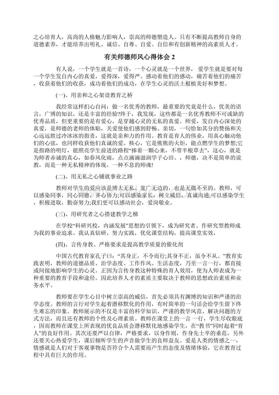 有关师德师风心得体会4篇.docx_第2页