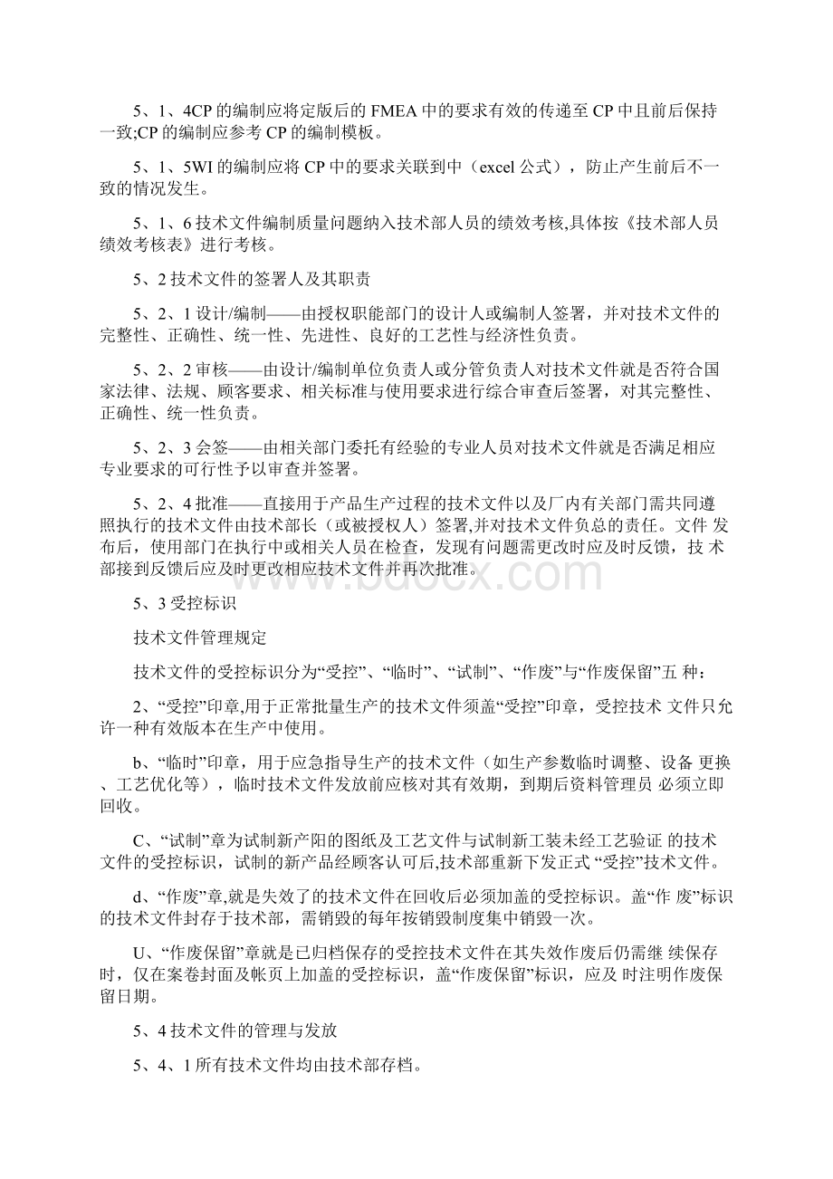 技术文件管理规定.docx_第2页