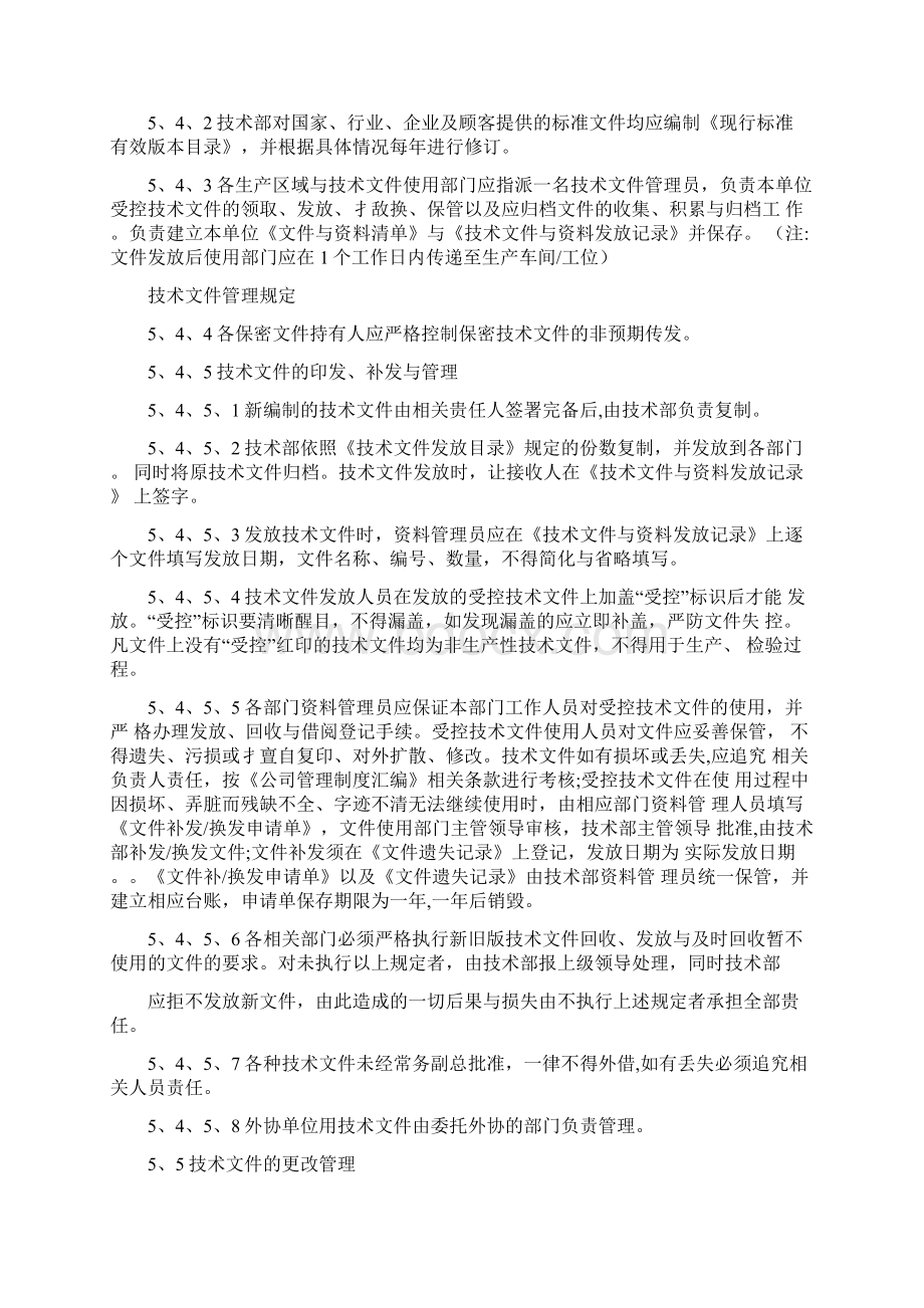 技术文件管理规定.docx_第3页