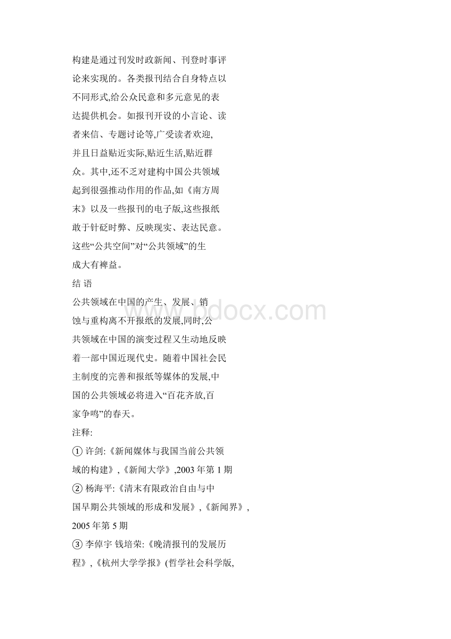 中国纪录片发展历程探析Word文件下载.docx_第3页