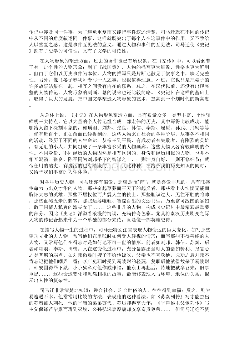 史记人物分析.docx_第3页