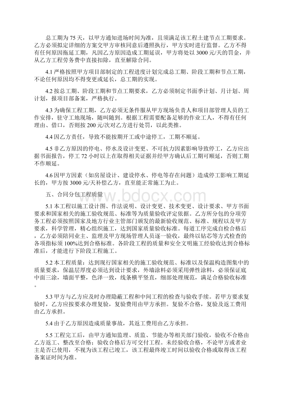 外墙保温和外墙漆分包合同Word格式文档下载.docx_第2页