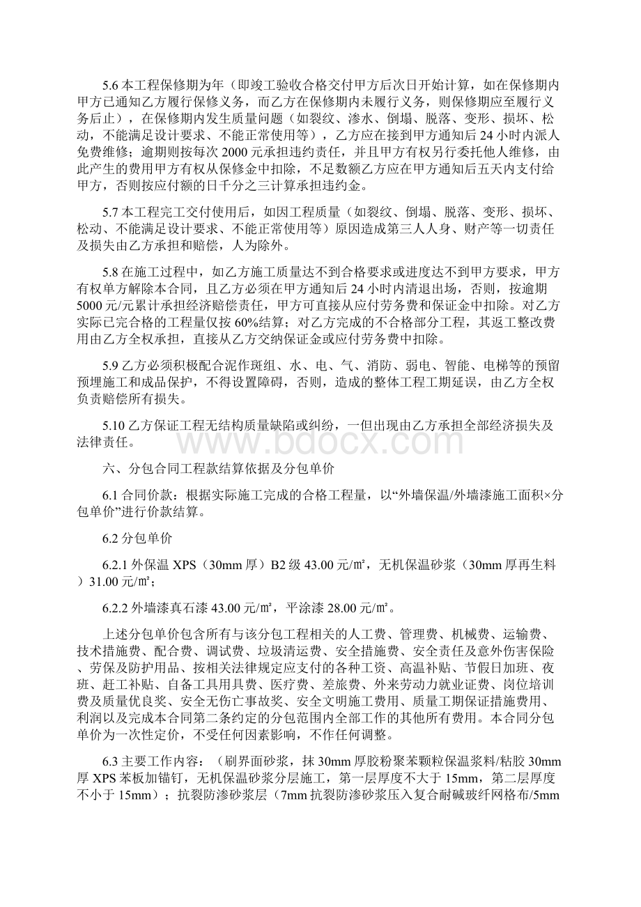 外墙保温和外墙漆分包合同Word格式文档下载.docx_第3页