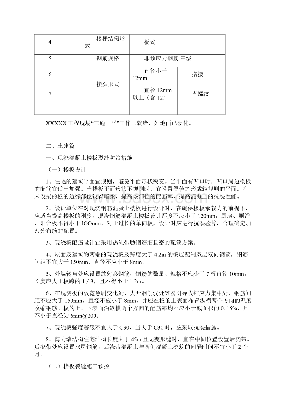 住宅工程质量常见问题专项治理方案和施工措施.docx_第2页