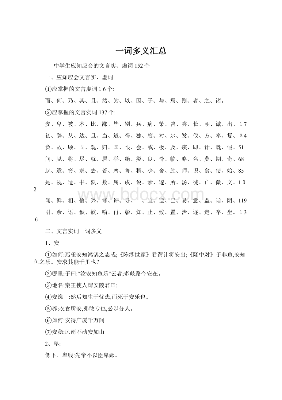 一词多义汇总Word格式.docx