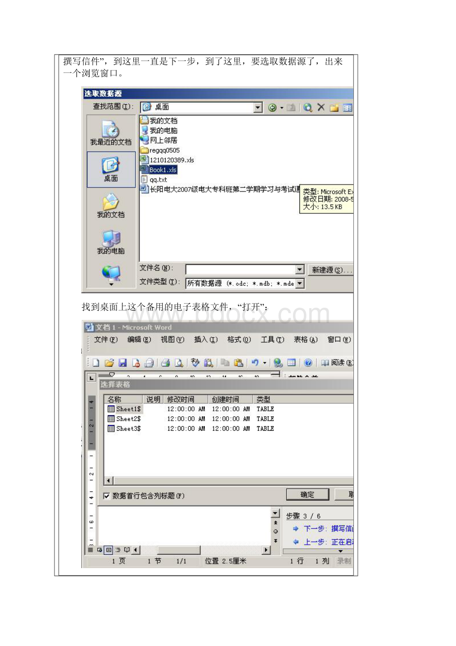 WORD邮件合并打印EXCEL数据制作大量奖证奖状准考证成绩单明信片信封等个人报表.docx_第3页