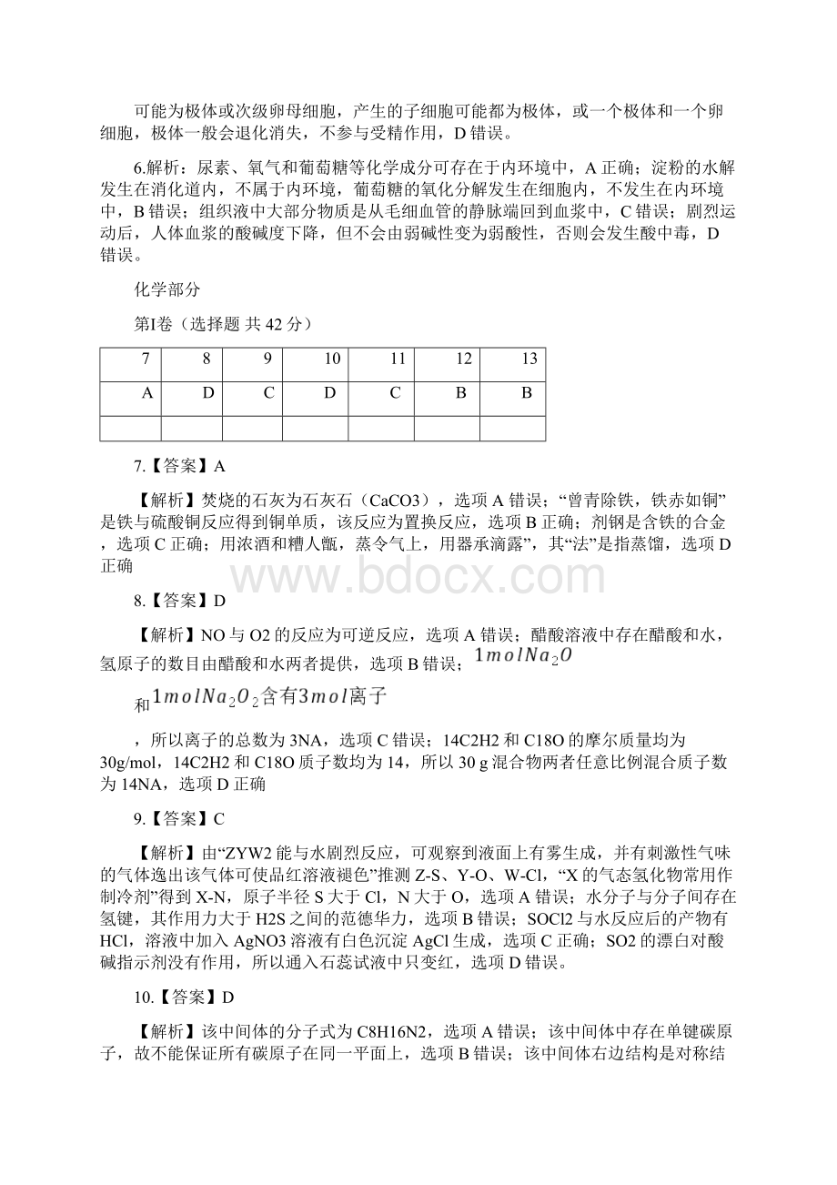 届北京专家高三理综一模试题答案Word下载.docx_第2页