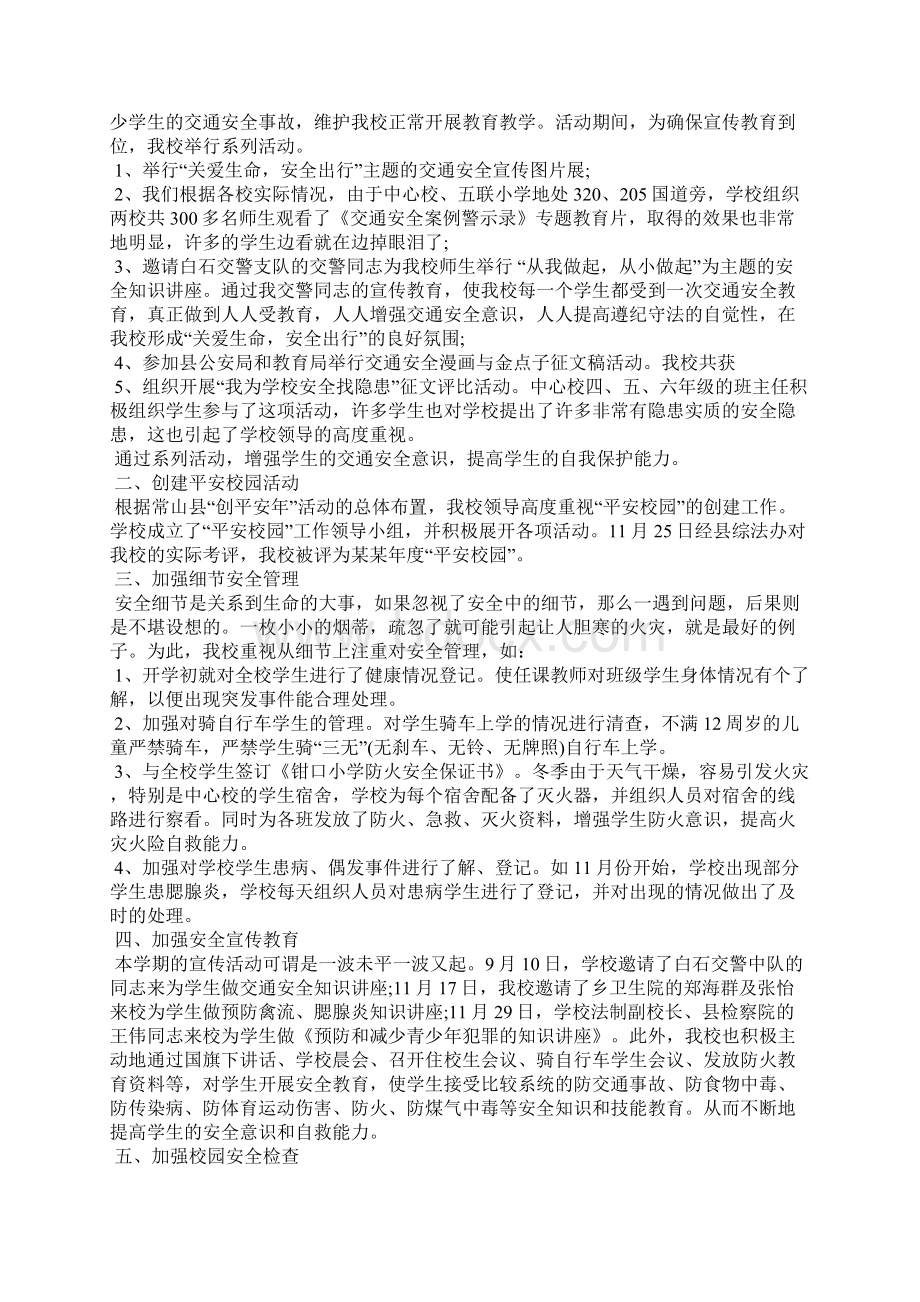 安全员实习报告12篇.docx_第3页