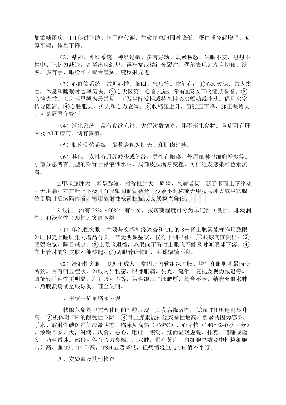 第六单元内分泌及代谢疾病文档格式.docx_第2页