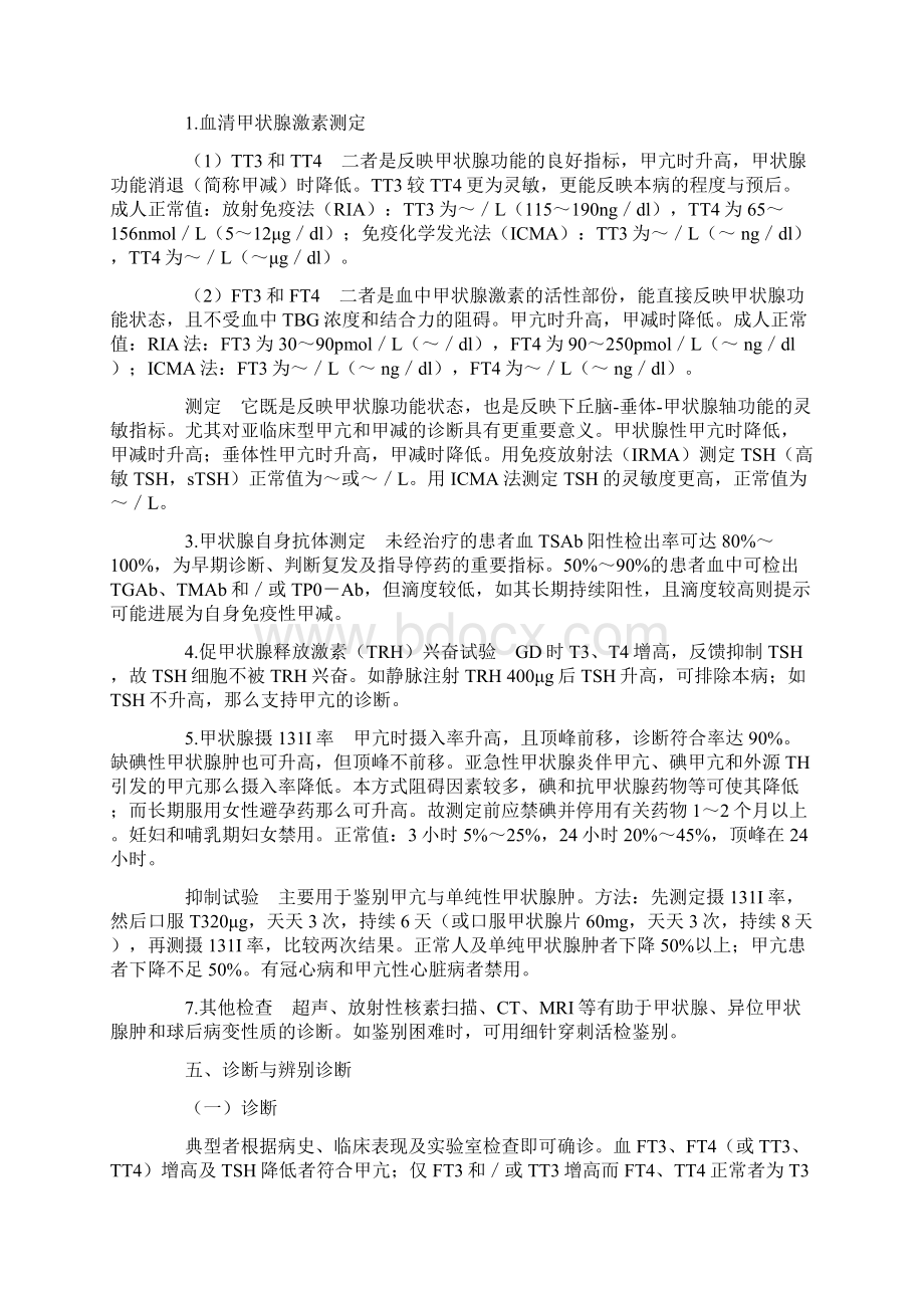 第六单元内分泌及代谢疾病文档格式.docx_第3页