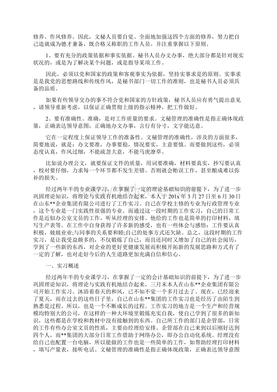 办公室内勤实习报告.docx_第2页