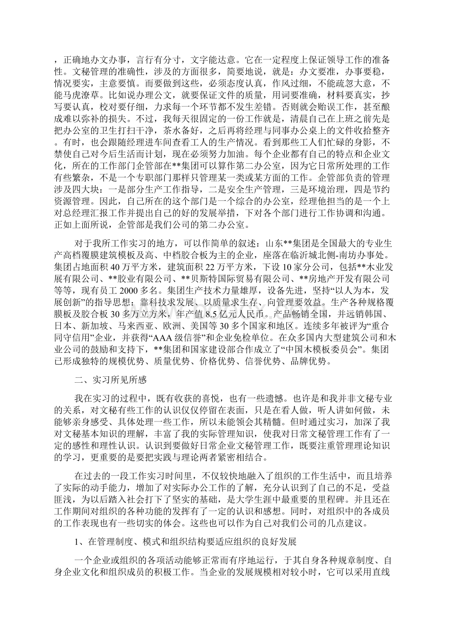 办公室内勤实习报告.docx_第3页