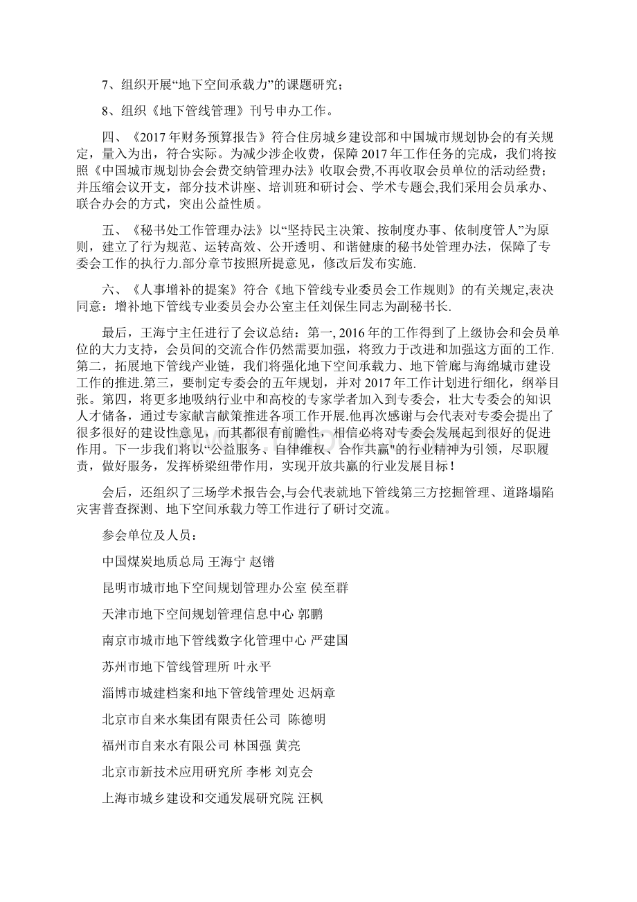 中国城市规划协会地下管线专业doc.docx_第2页