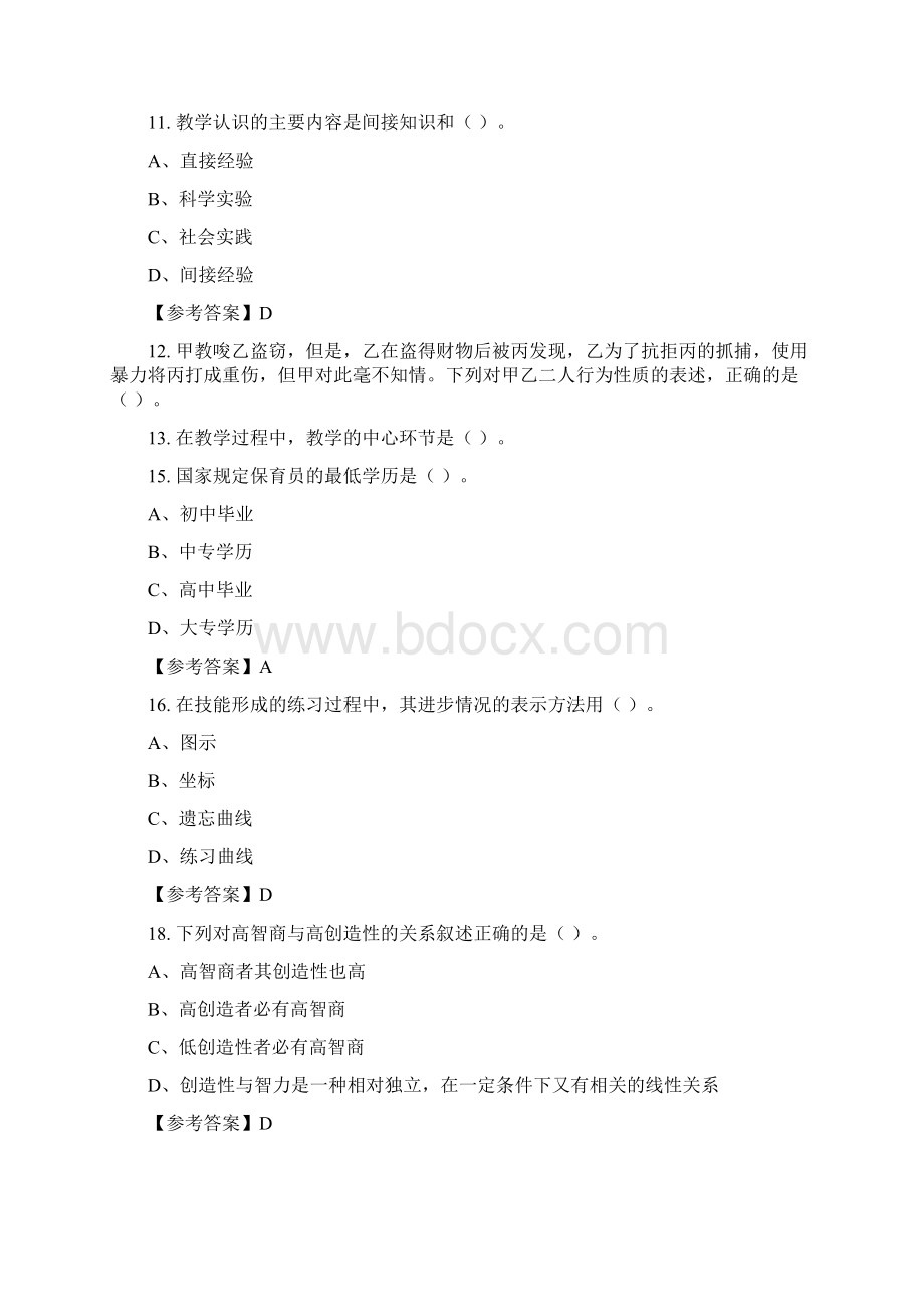 吉林省四平市《通用能力测试教育类》教师教育与答案Word格式.docx_第3页