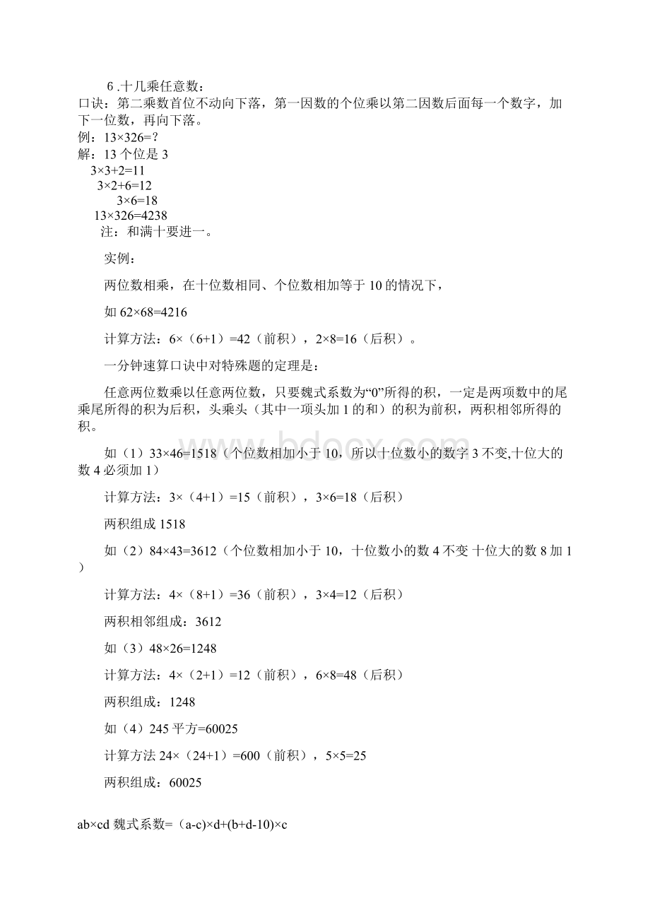 一分钟速算口诀 牛人的乘法口诀.docx_第2页