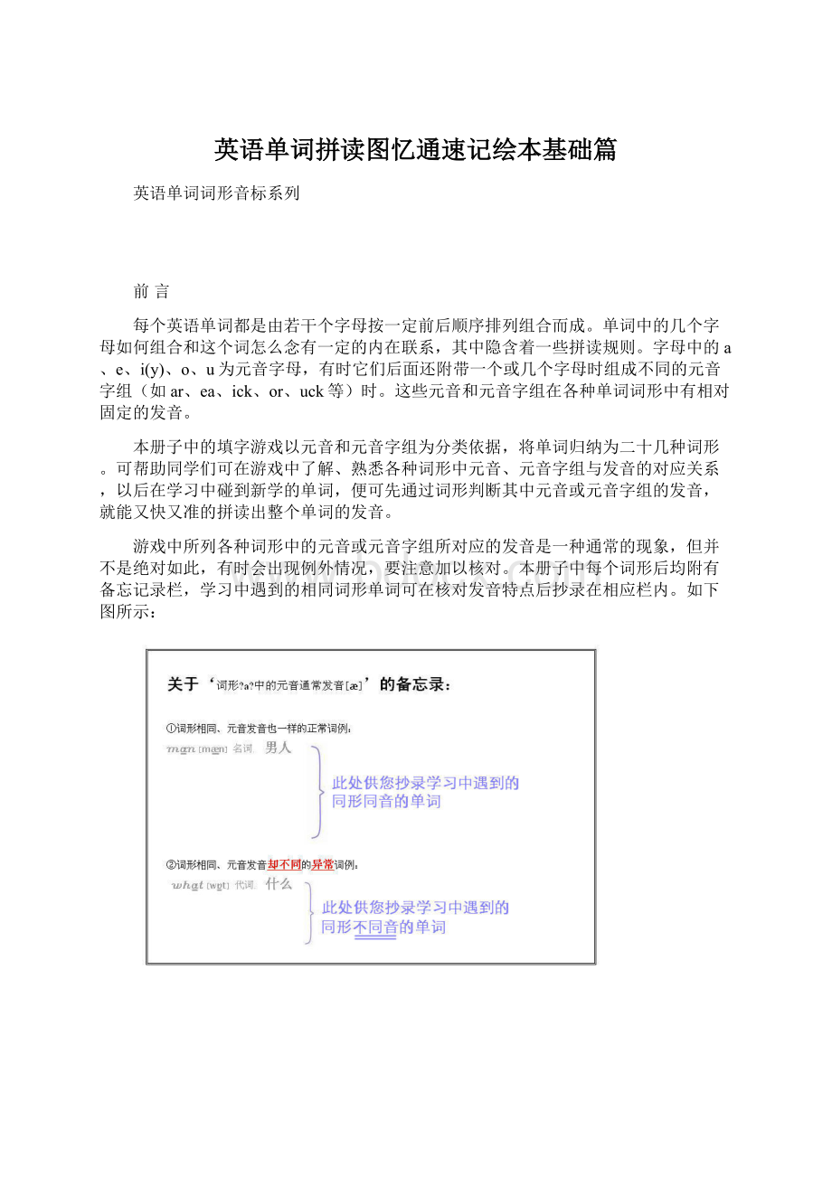 英语单词拼读图忆通速记绘本基础篇.docx