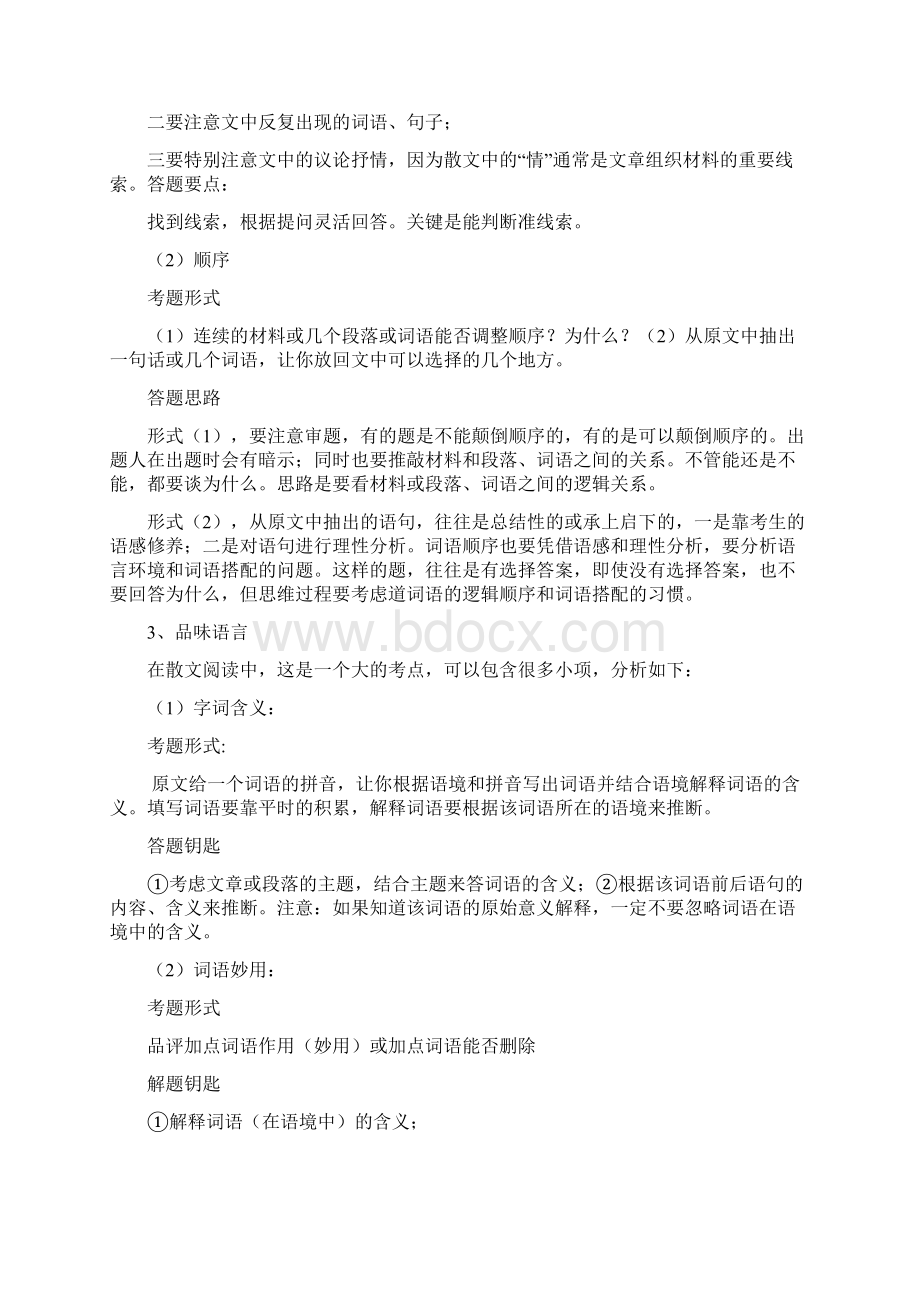 初中散文阅读老师专题.docx_第3页