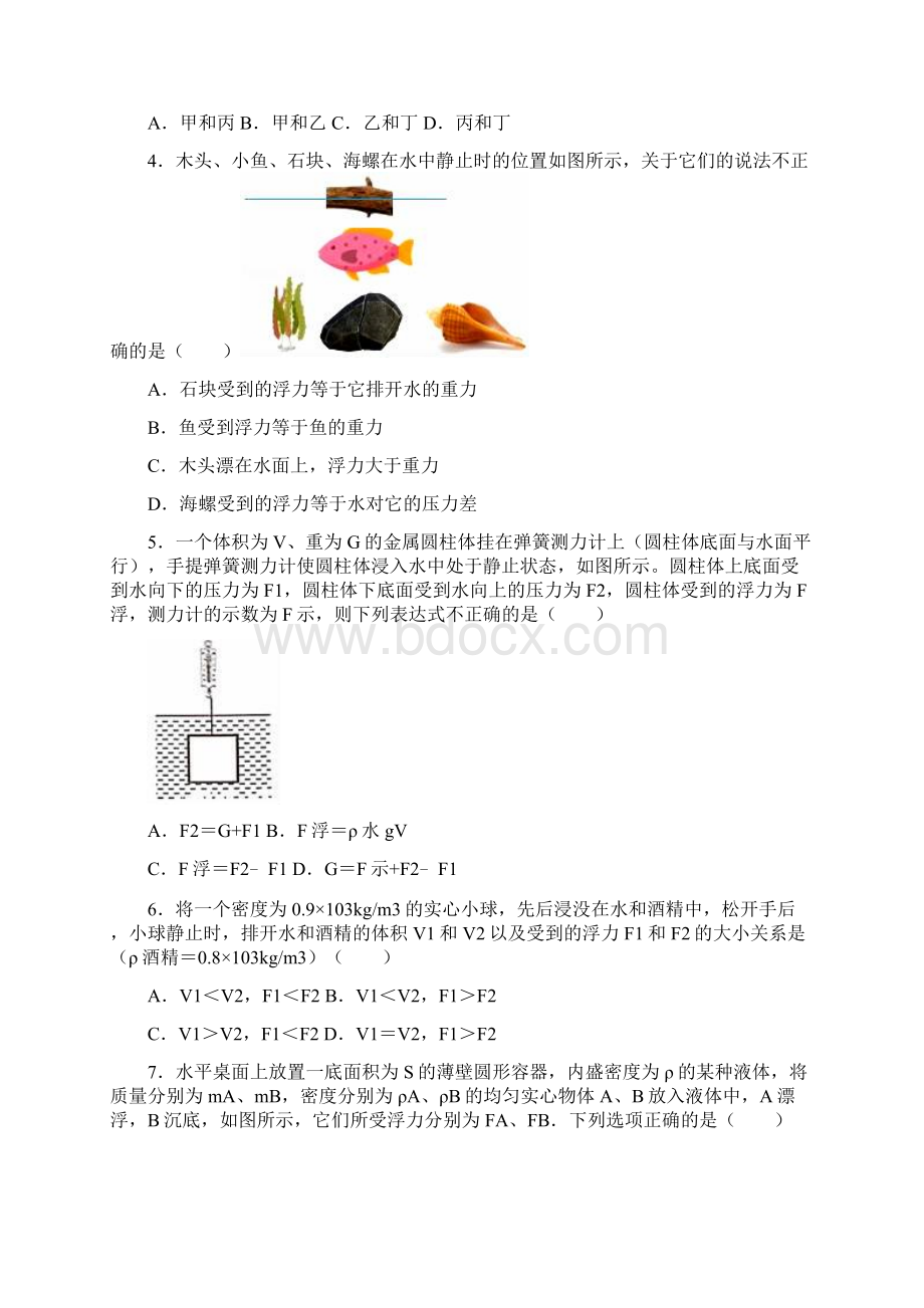 学年人教版八年级物理下册 第10章 浮力单元测试题有答案Word文件下载.docx_第2页