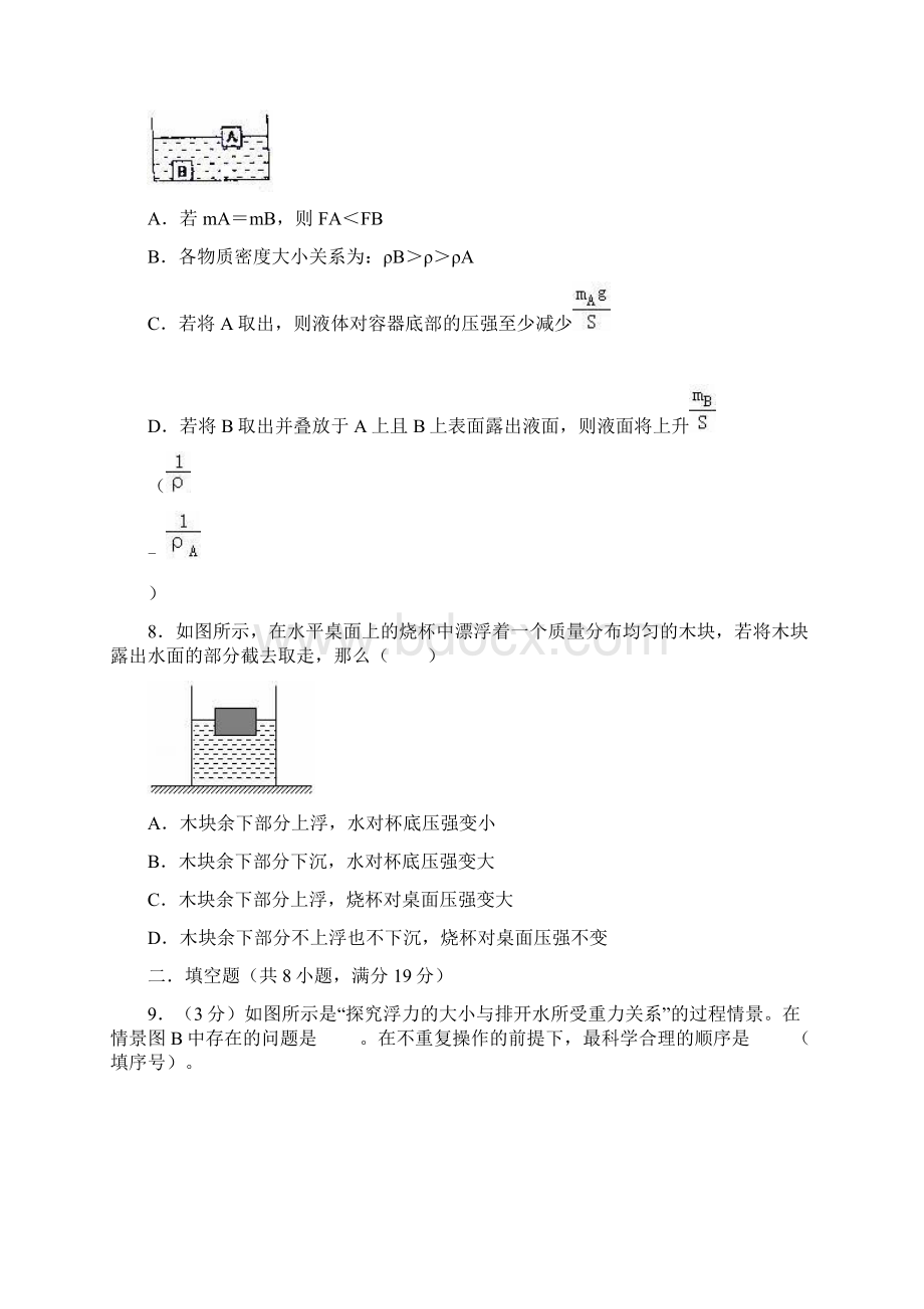 学年人教版八年级物理下册 第10章 浮力单元测试题有答案Word文件下载.docx_第3页