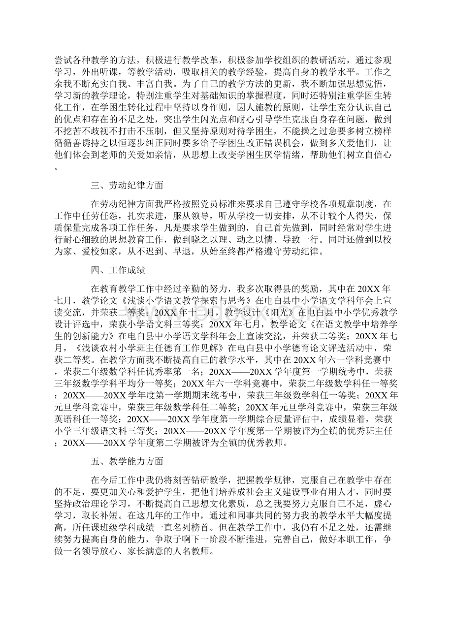 专业技术工作报告篇.docx_第3页