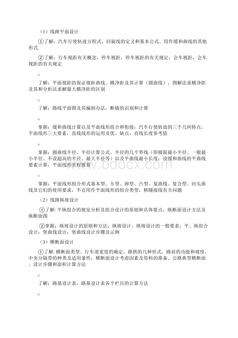 交通工程技术道桥专业中级职称评审.docx_第3页