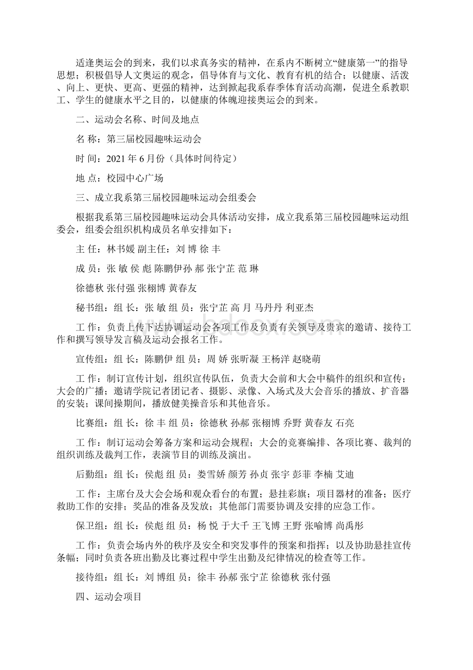 运动会工作方案.docx_第3页