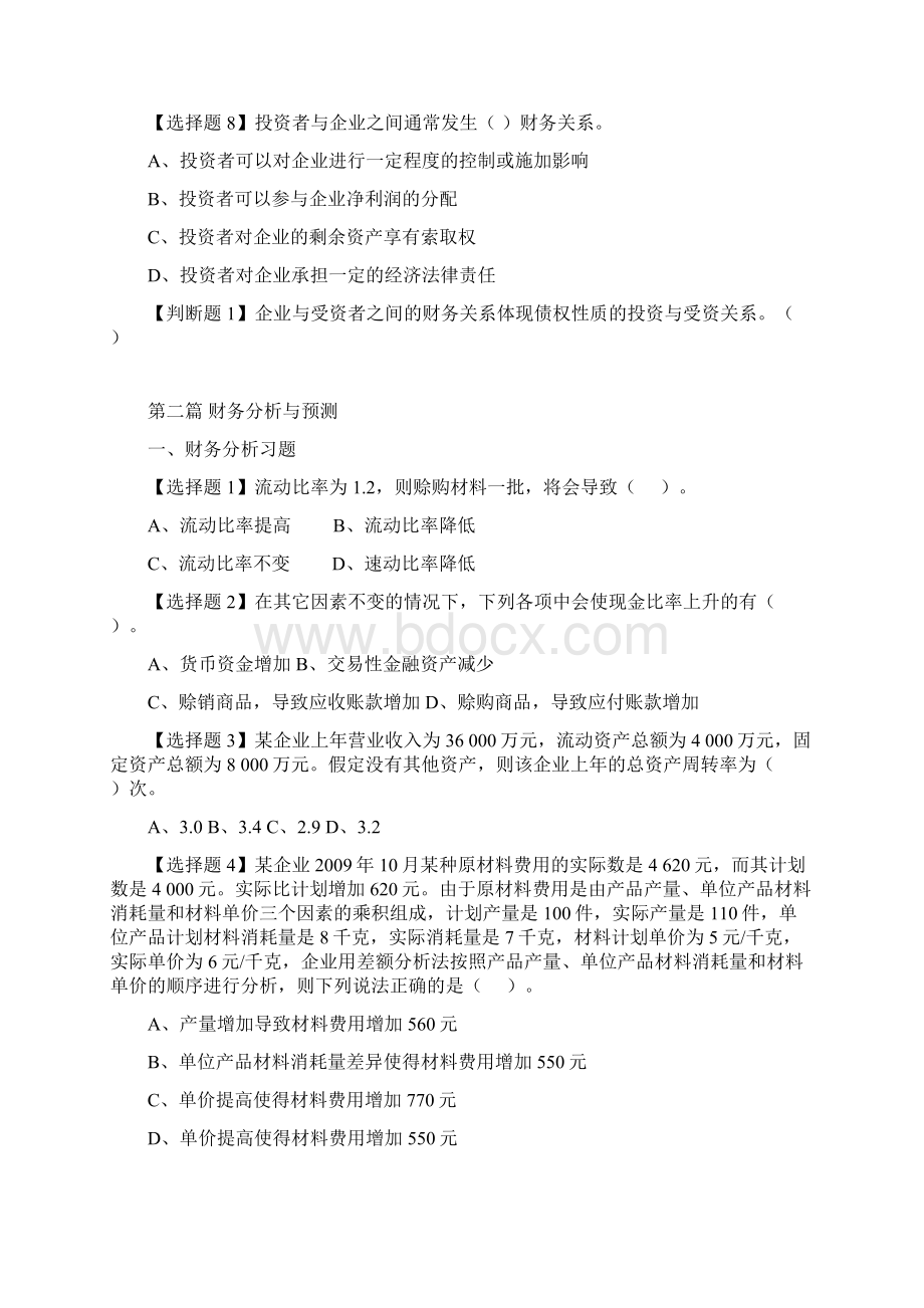 大学期末初级财务管理习题.docx_第2页