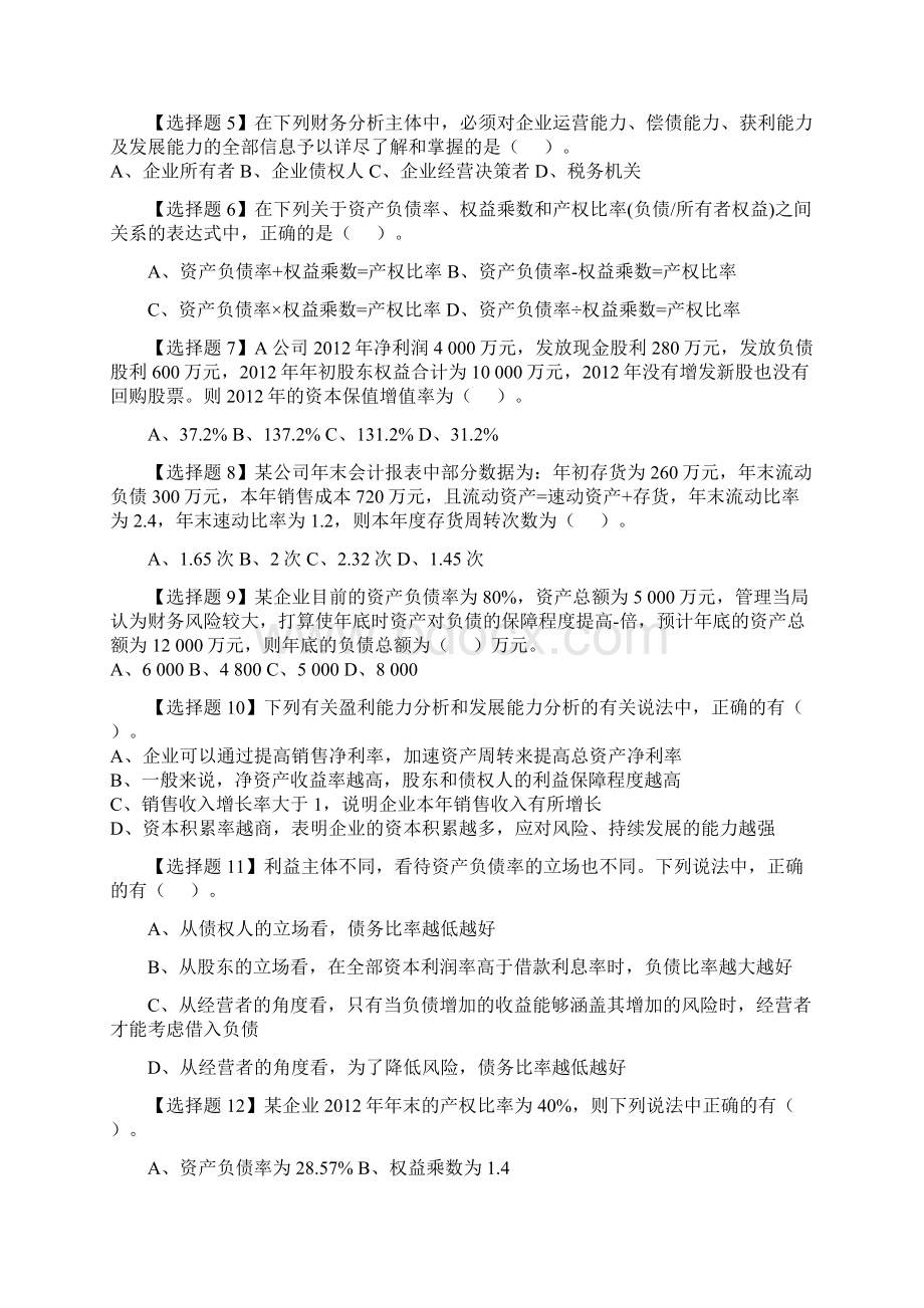 大学期末初级财务管理习题.docx_第3页