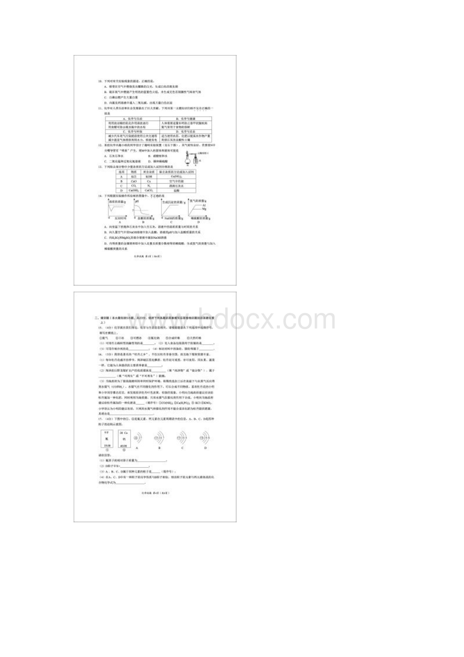 初中化学毕业生学业考试模拟试题扫描版.docx_第2页