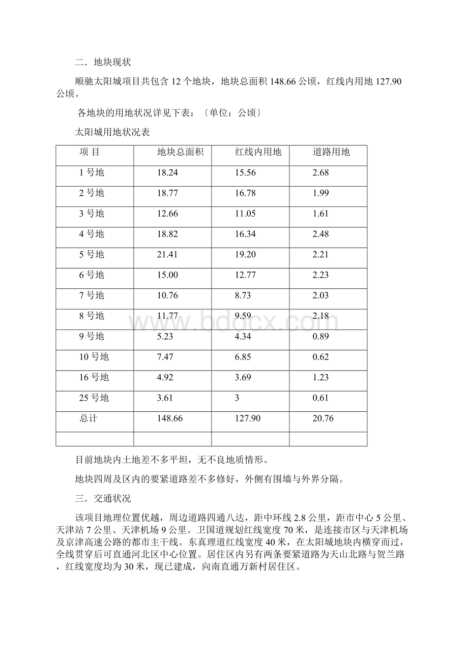 某房地产楼盘推广方案.docx_第2页