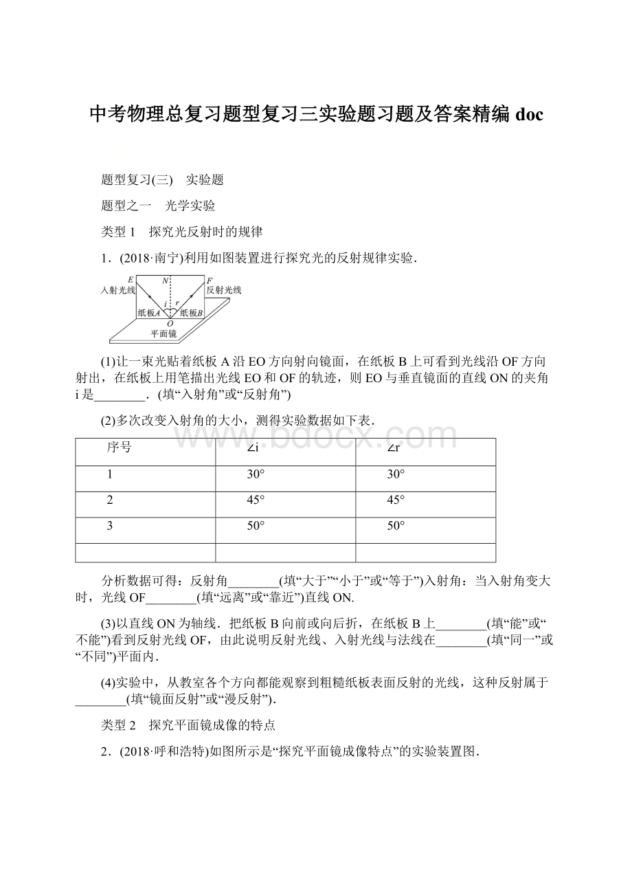 中考物理总复习题型复习三实验题习题及答案精编doc.docx