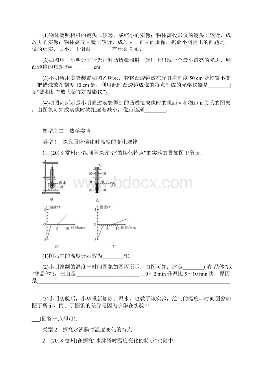 中考物理总复习题型复习三实验题习题及答案精编docWord文档格式.docx_第3页