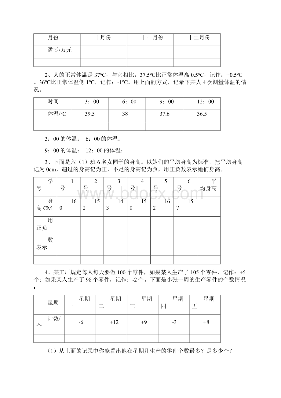 新人教版六年级数学下册第1单元《负数》试题3套.docx_第3页