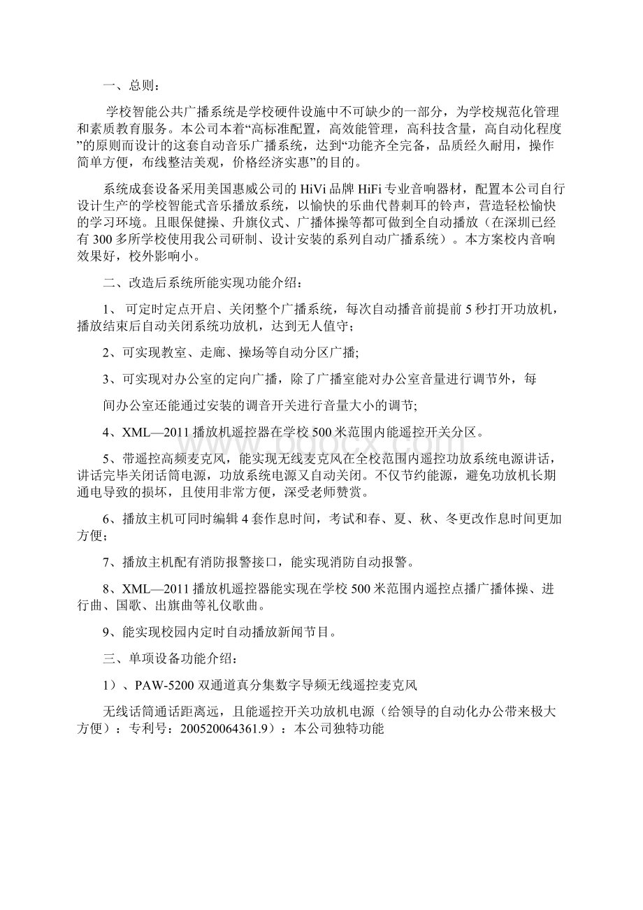 广播系统改造方案.docx_第2页