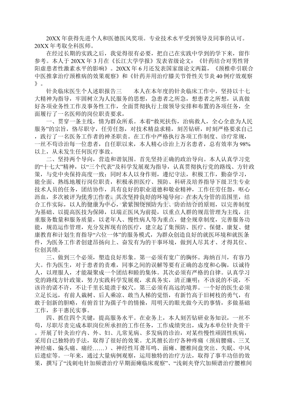 中医医生个人述职报告范文.docx_第3页