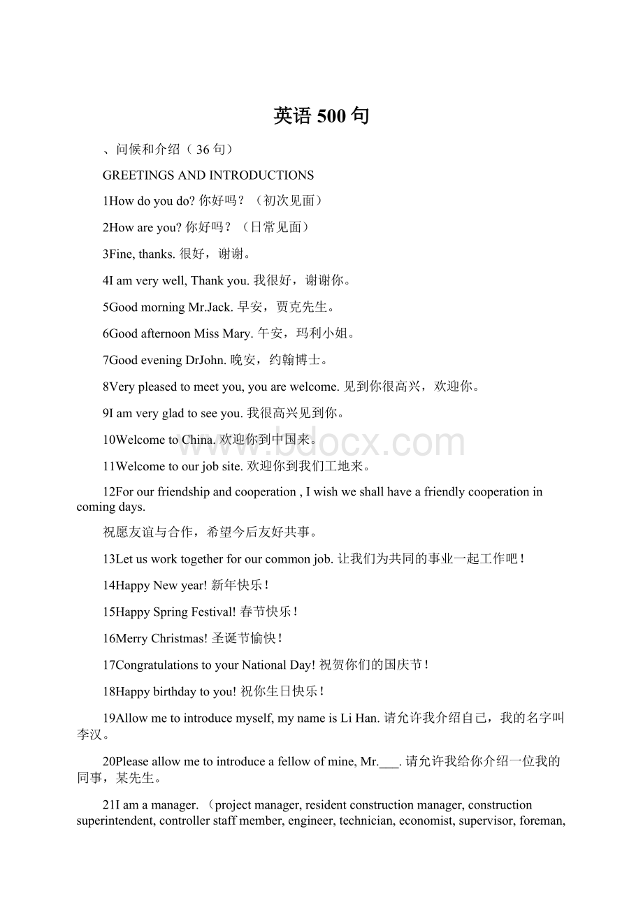 英语500句Word格式文档下载.docx