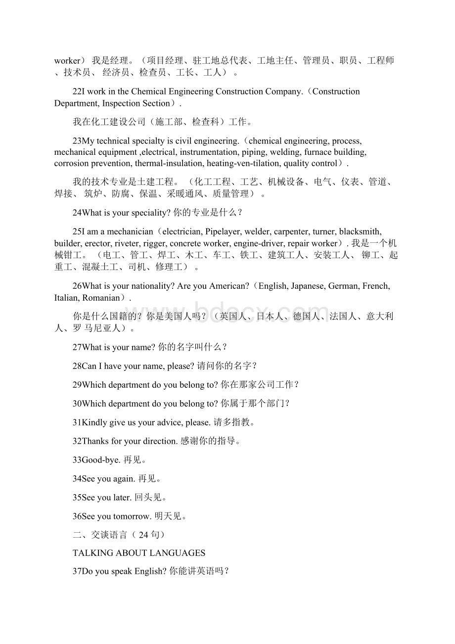 英语500句Word格式文档下载.docx_第2页