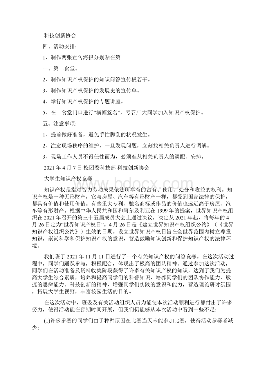 知识产权策划书多篇.docx_第2页