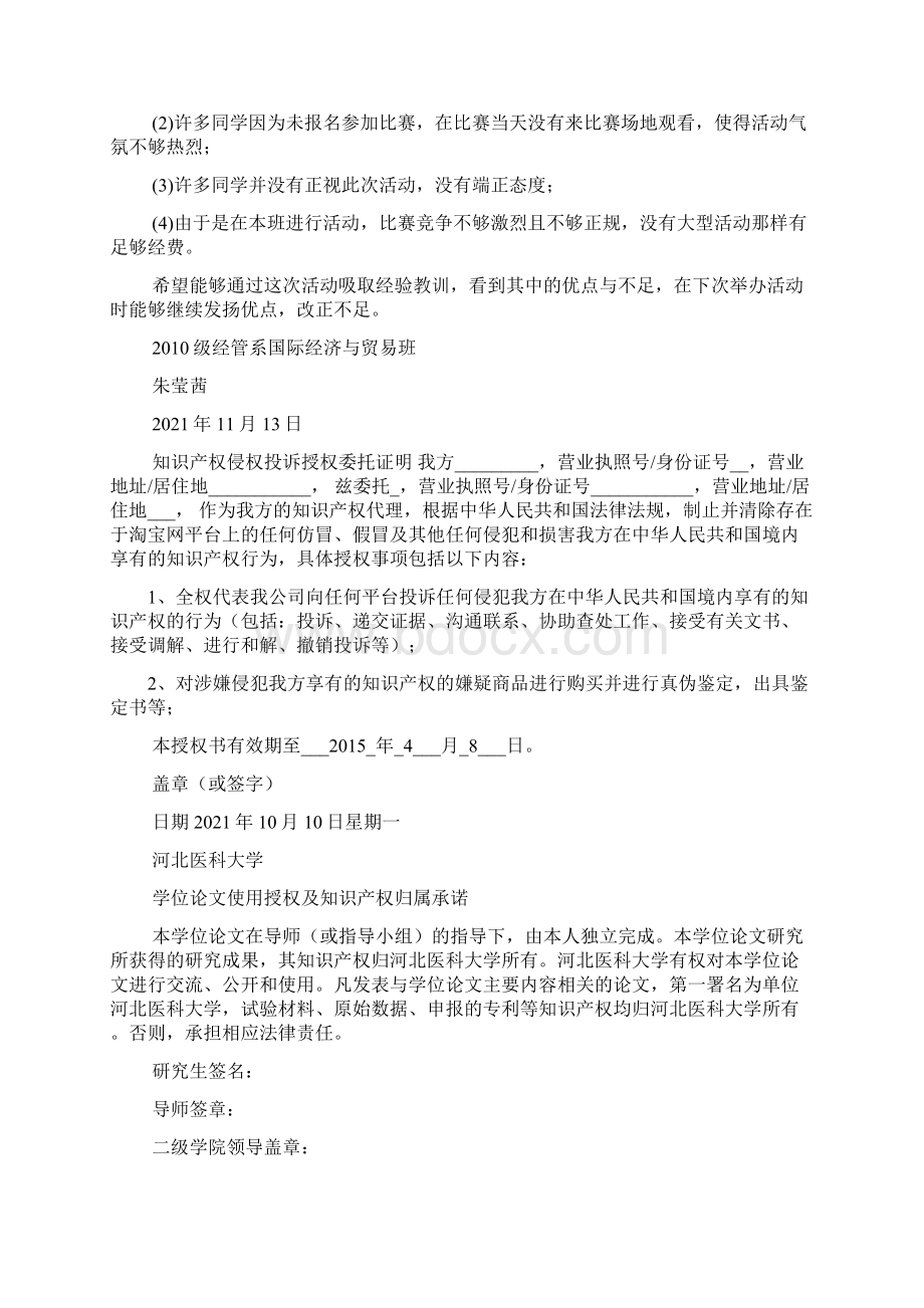 知识产权策划书多篇.docx_第3页