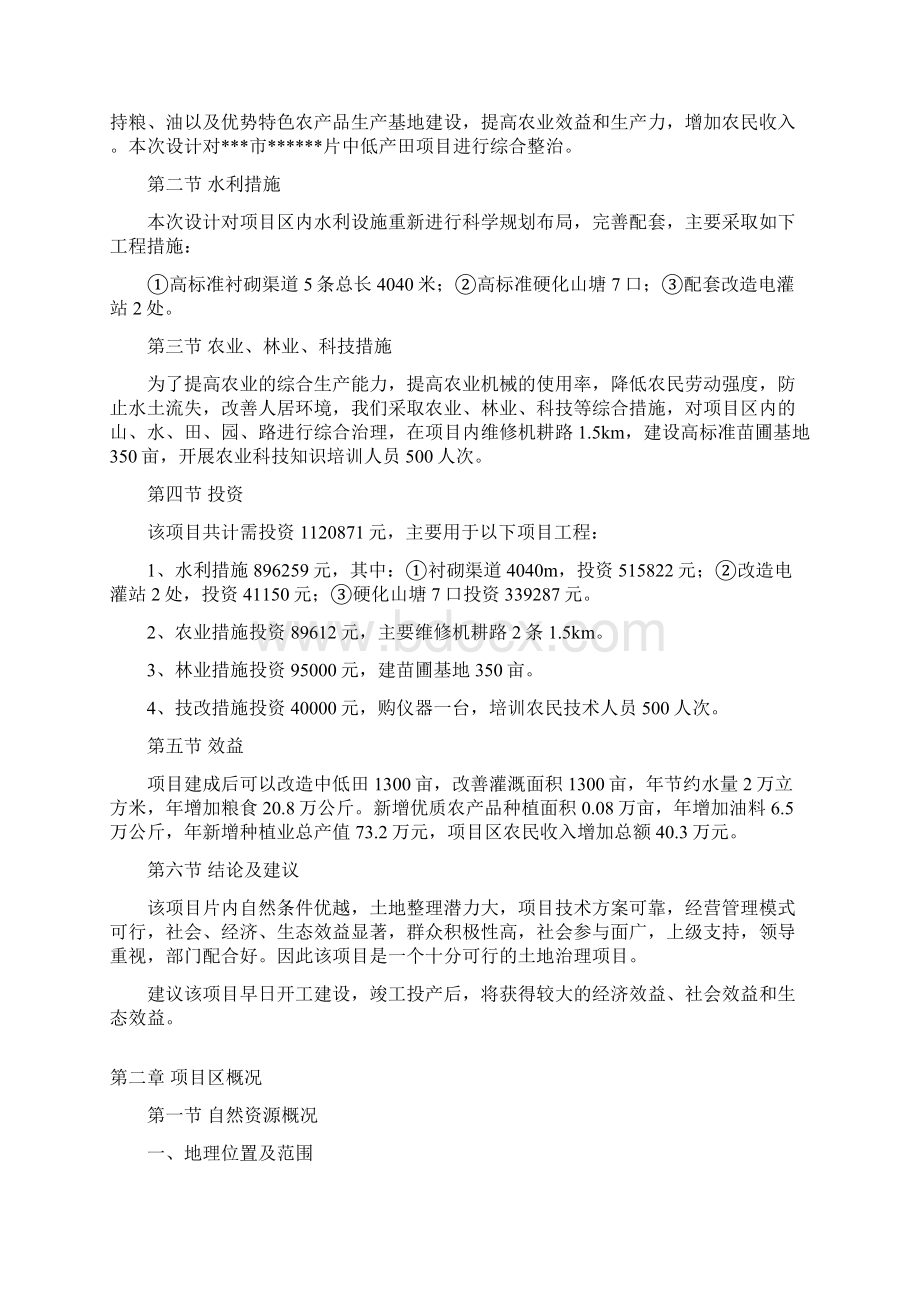 中低产田改造项目初步设计说明书.docx_第3页