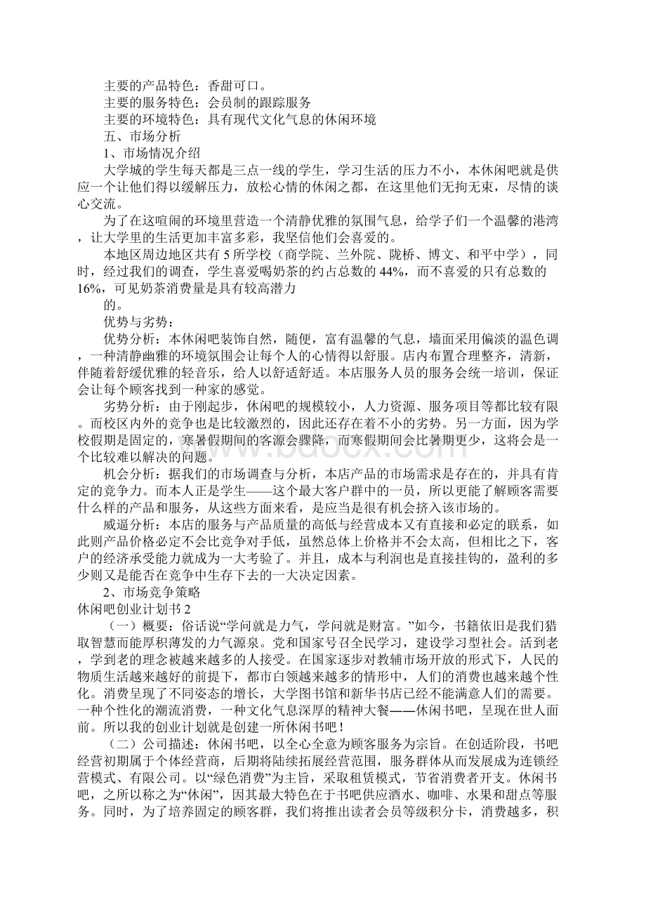 休闲吧创业计划书.docx_第2页