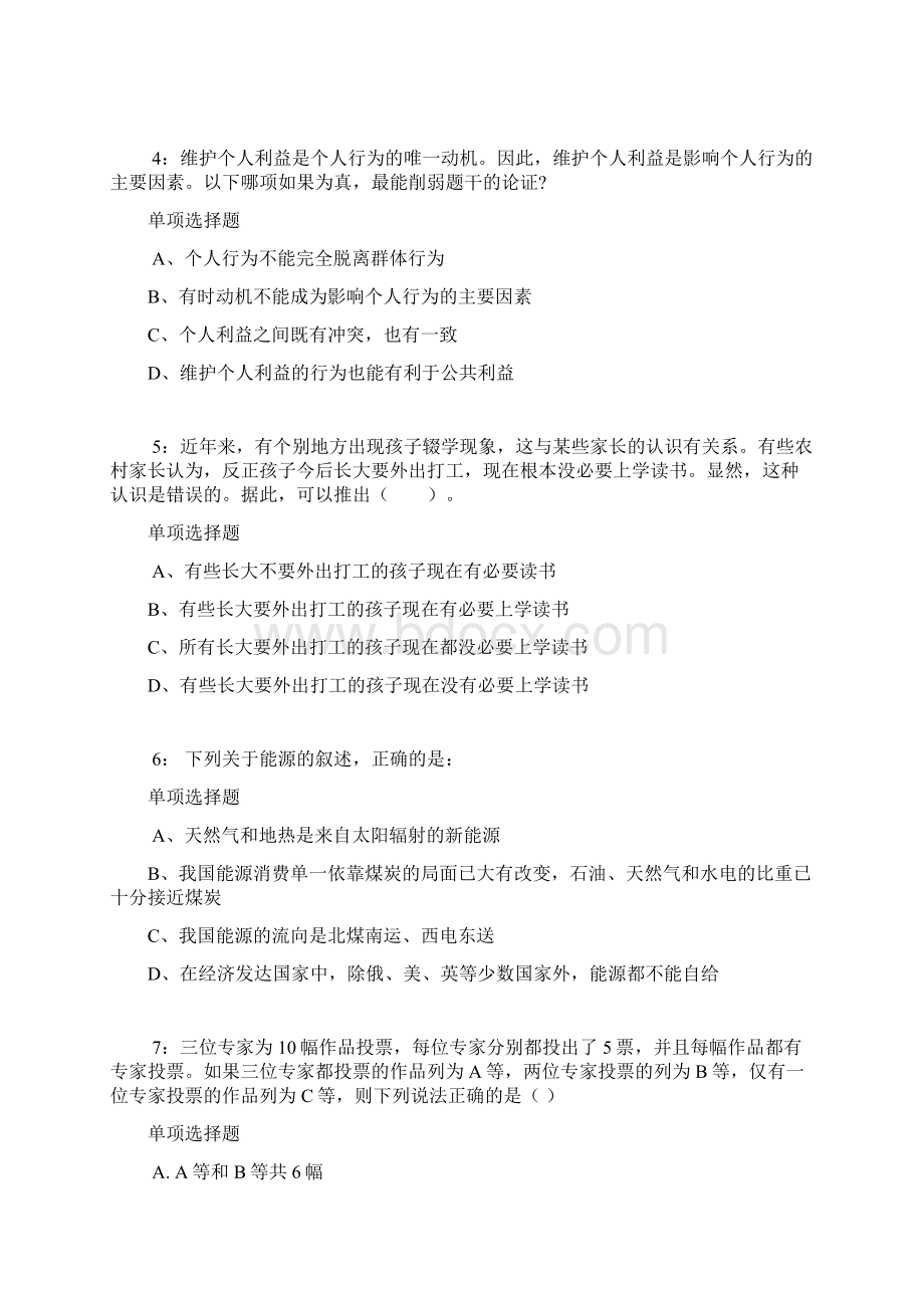 重庆公务员考试《行测》通关模拟试题及答案解析15 2.docx_第2页