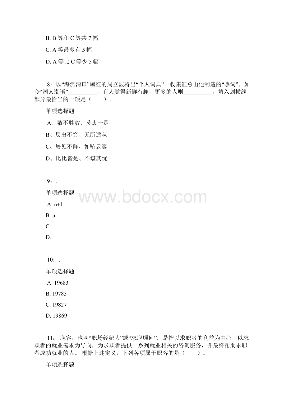 重庆公务员考试《行测》通关模拟试题及答案解析15 2.docx_第3页